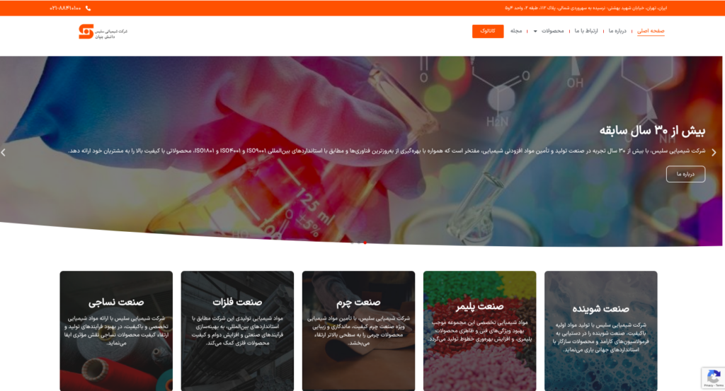 شرکت دانش. بنیان شیمیایی سلیس